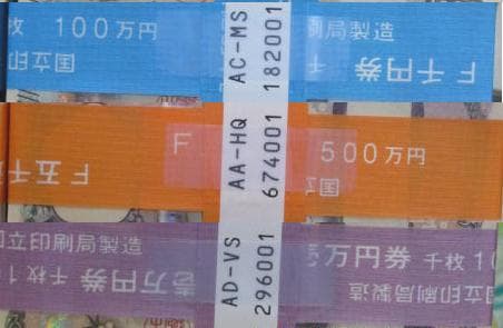 最強の金運グッズ！　日本銀行　1000万+500万+100万帯封