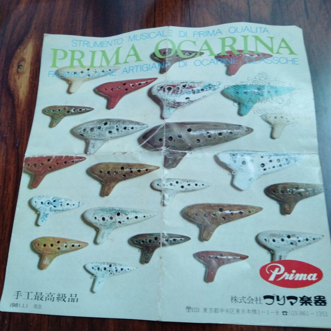 オカリナプリマオカリーナマエストロ！ケース、楽譜付き