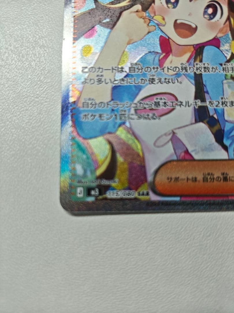 ポケモンカード メイのはげまし SAR 1