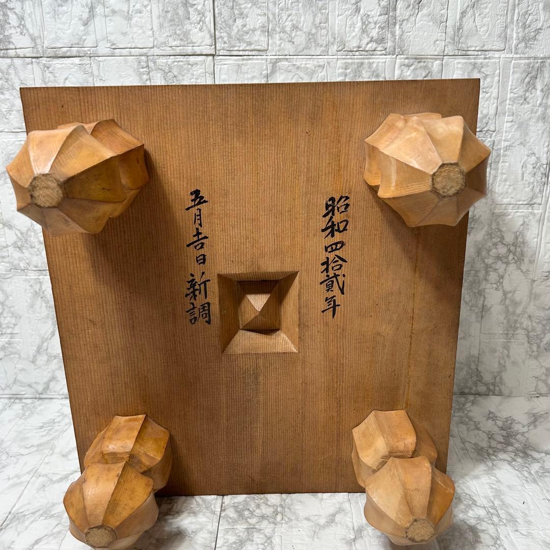 【美品】囲碁盤 天地柾目 5.6寸 脚付き へそ有 極厚 高級 碁石 ハマグリ