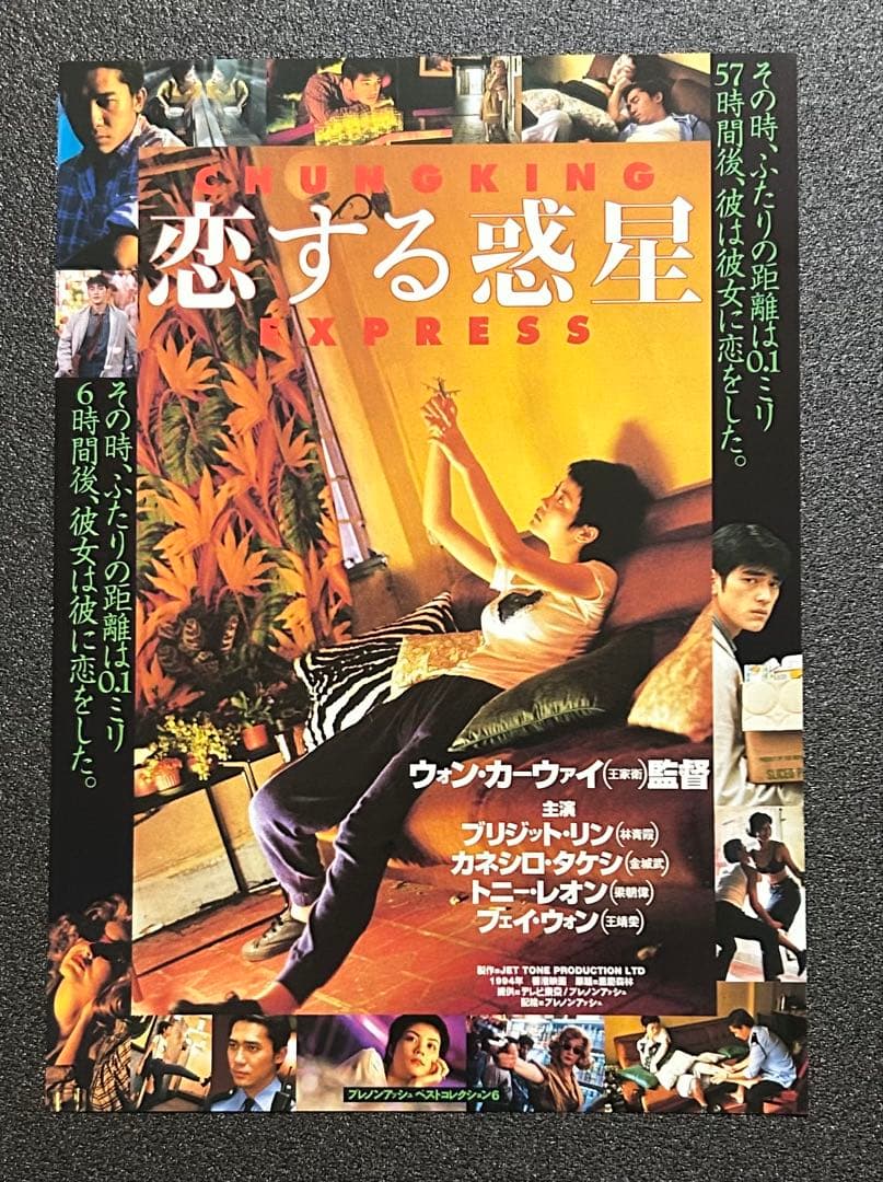 映画チラシ フライヤー 【 ウォン・カーウァイ 監督作品 】