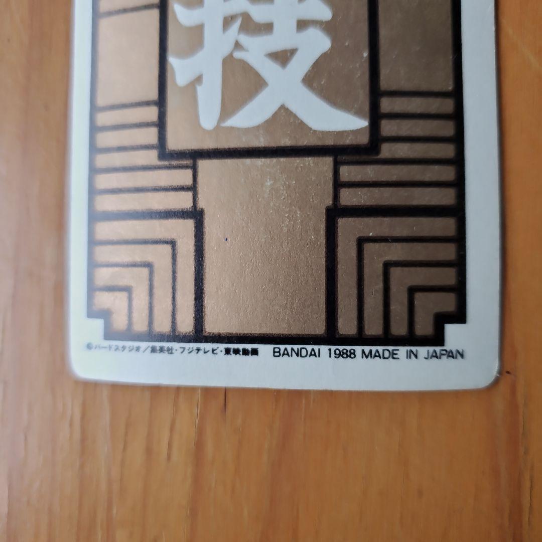 ドラゴンボール ピッコロ大魔王 カード　初段