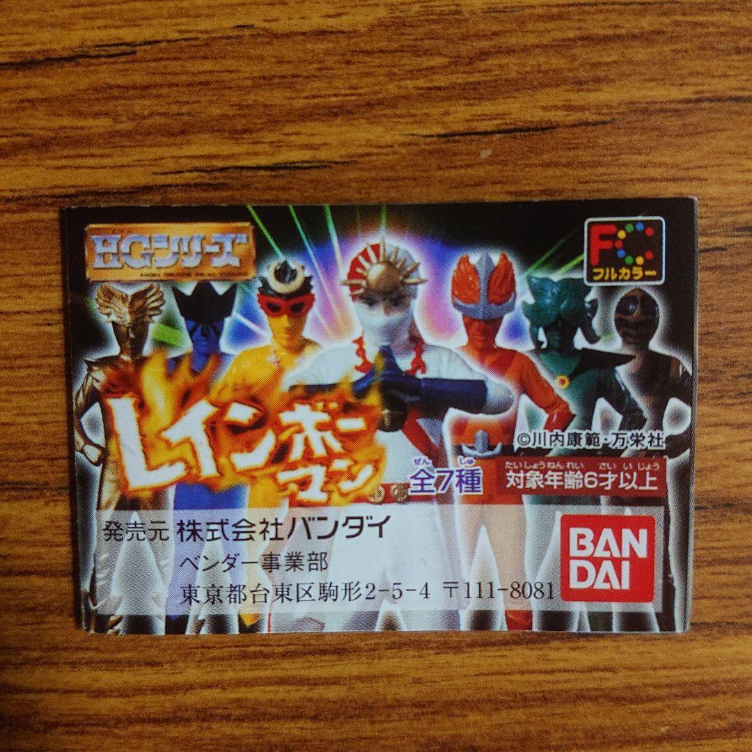 レインボーマン フィギュア コンプセット