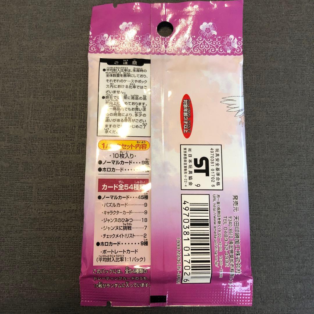 【絶版•希少】神風怪盗ジャンヌ　未開封パック10枚入り