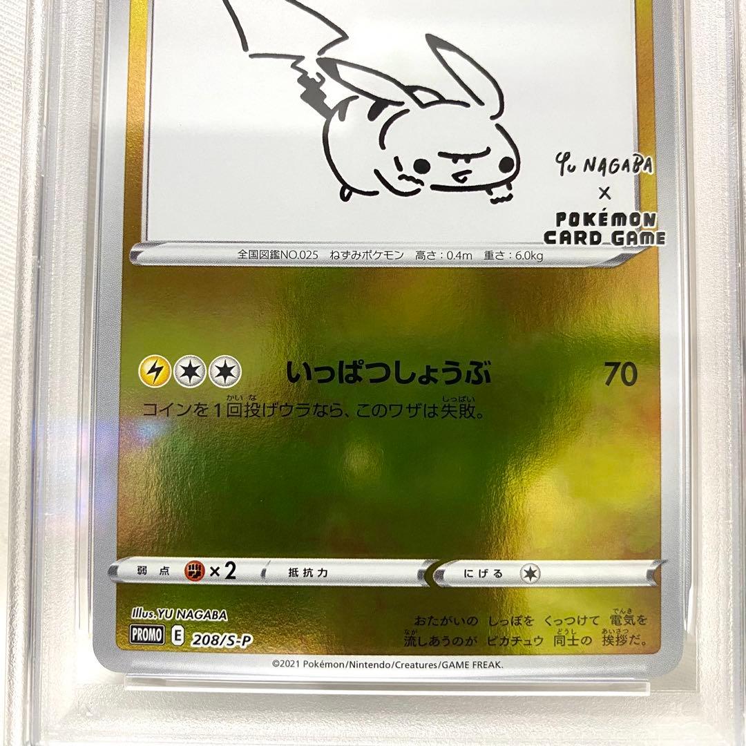 【PSA10】ピカチュウ NAGABA 長場 PROMO 208/S-P