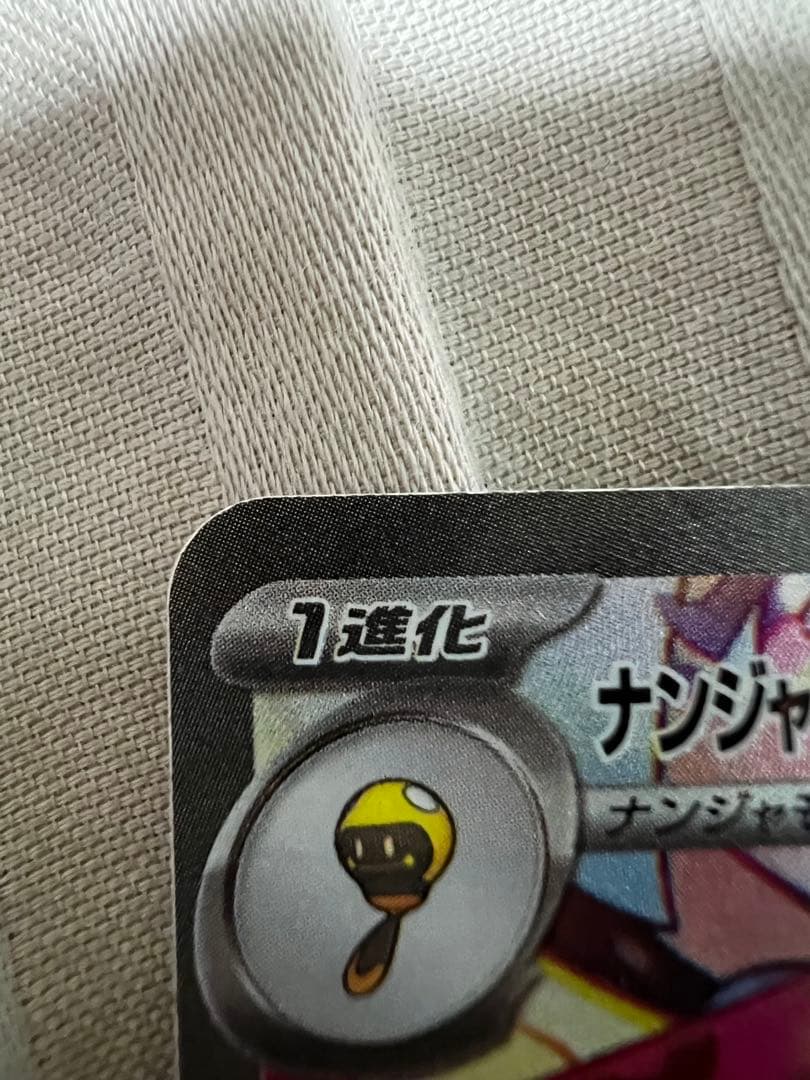 ナンジャモのハラバリー SAR 美品‼️ バトルパートナーズ