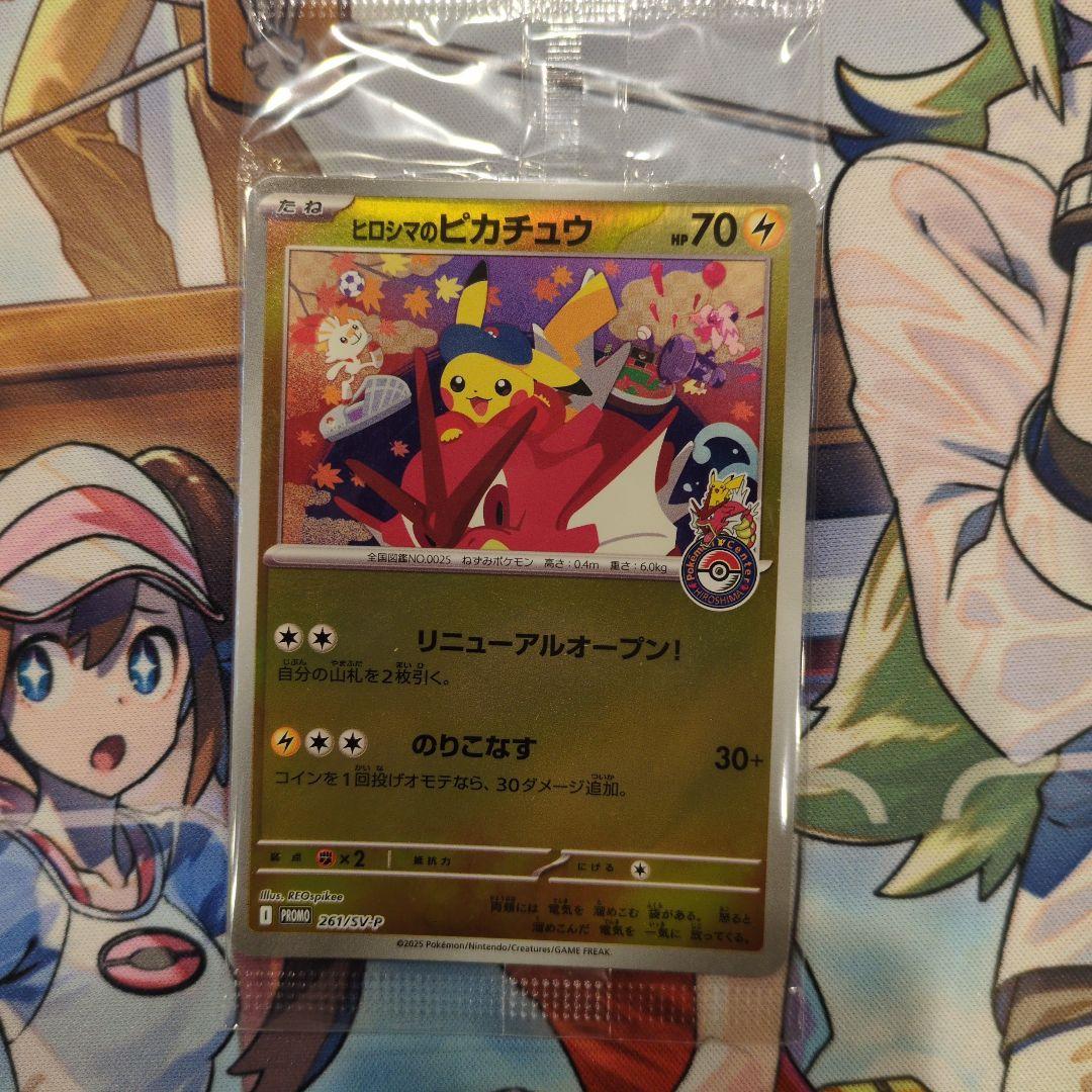 ヒロインのピカチュウ 70HP ポケモンカード