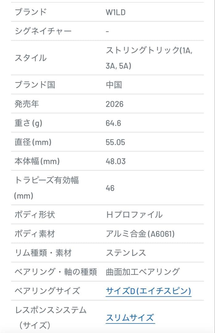 リワインド福袋　W1LD Nomad ノマド　バイメタルヨーヨー