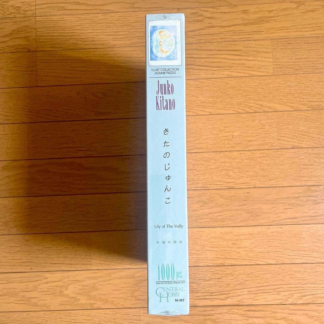 希少 新品 未開封 きたのじゅんこ パズル 1000ピース 幸福の再来