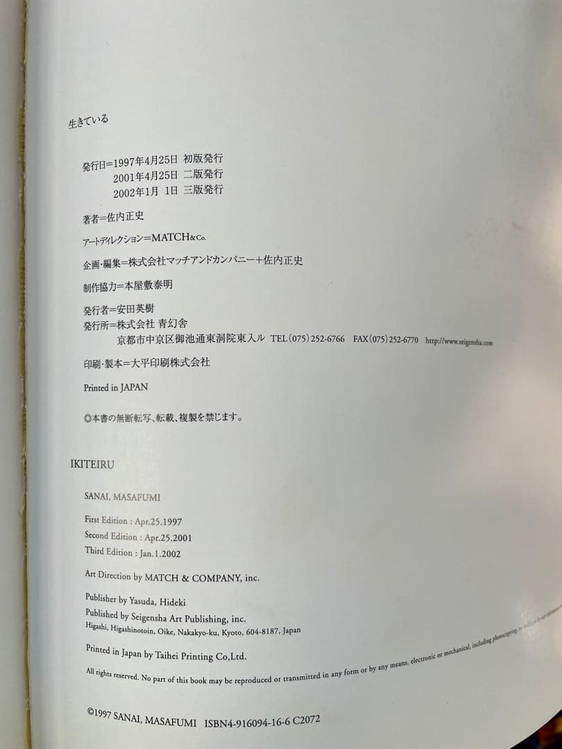 生きている　佐内正史　写真集