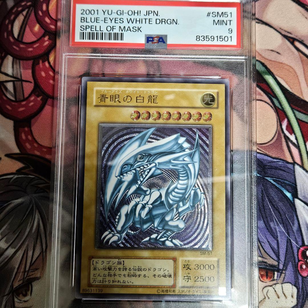 遊戯王 青眼の白龍　レリーフ　PSA ブルーアイズ・ホワイト・ドラゴン