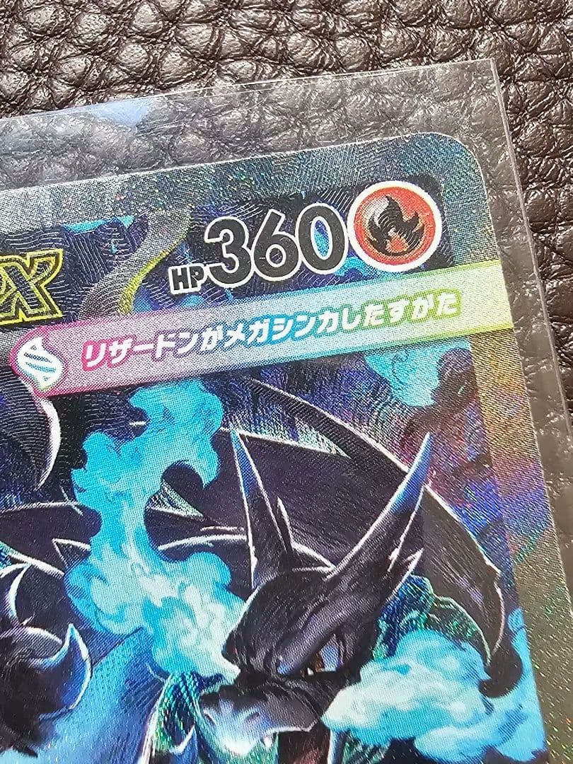 ⚡*。様 ＊メガリザードンXex　SAR＊　ポケモンカードゲーム