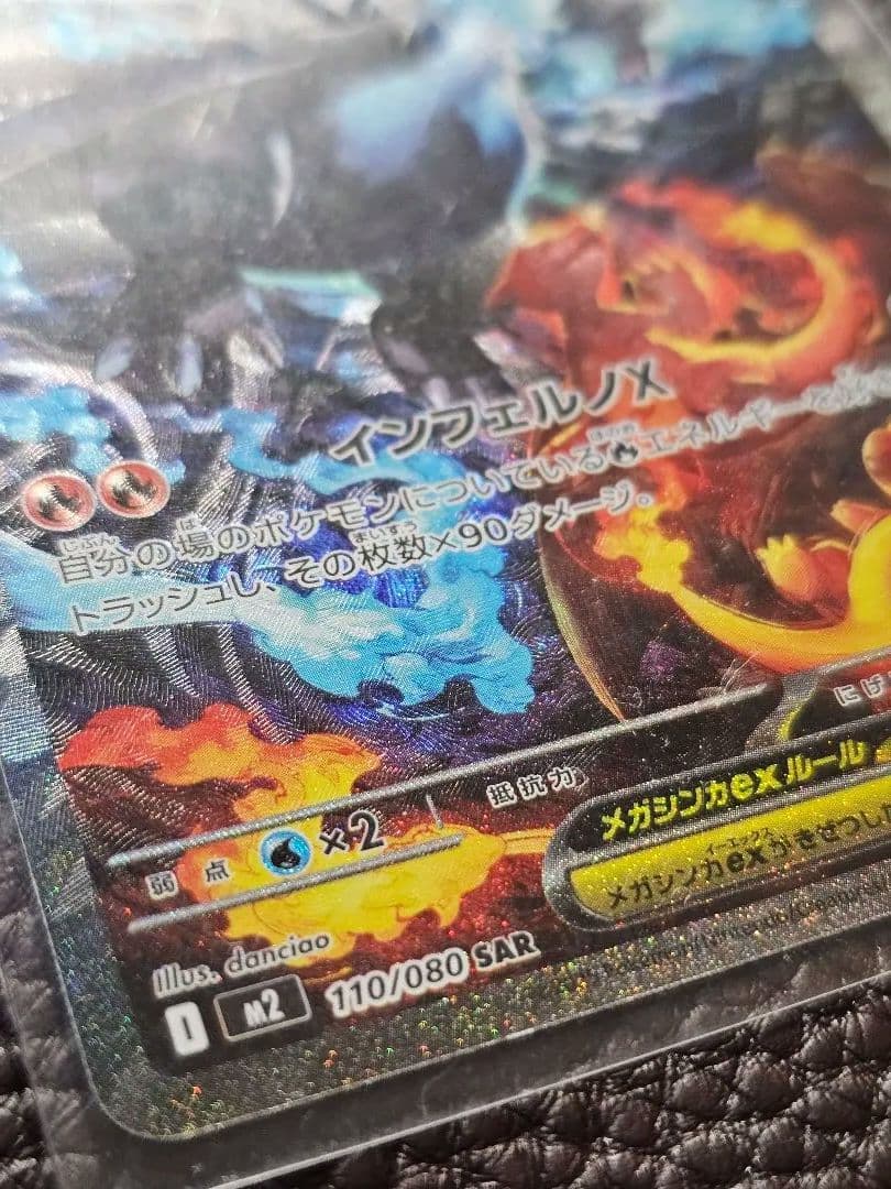 ⚡*。様 ＊メガリザードンXex　SAR＊　ポケモンカードゲーム