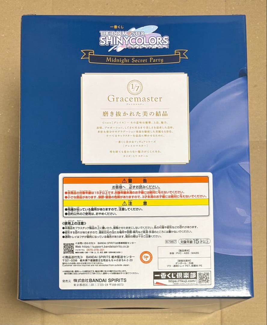 浅倉 透 フィギュア賞 一番くじ シャニマス シャイニーカラーズ