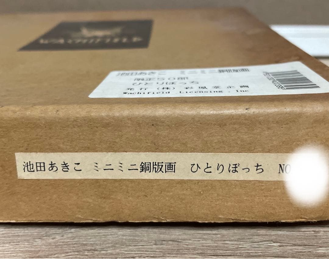 わちふぃーるど　ダヤン　ミニミニ銅版画　【ひとりぼっち】