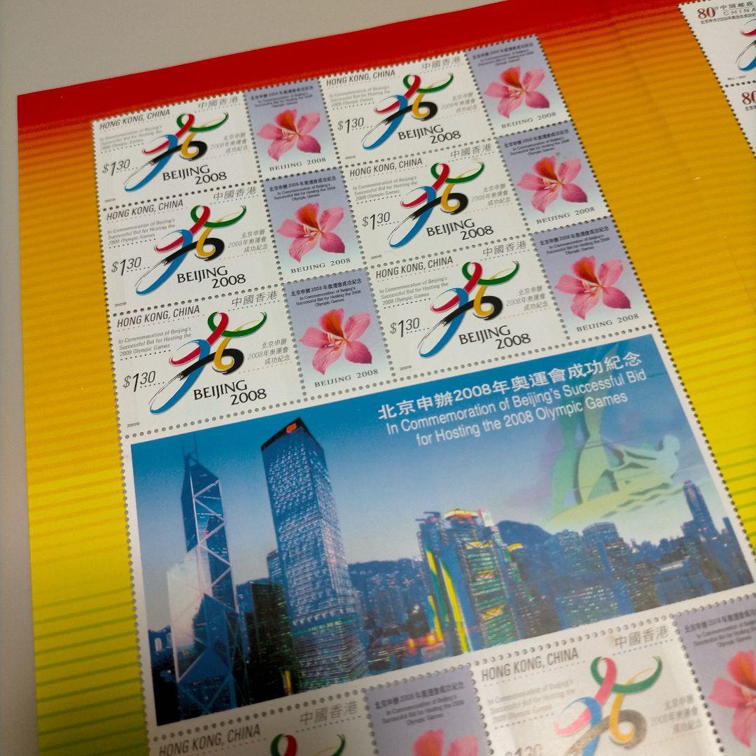 1977 外国切手 中国 2008年北京オリンピック招致成功記念大判3シート連刷