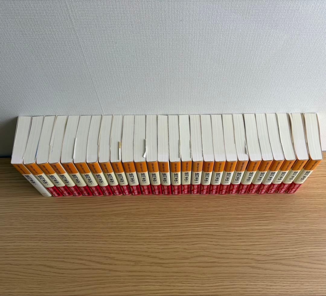 徳川家康 全26巻 山岡荘八