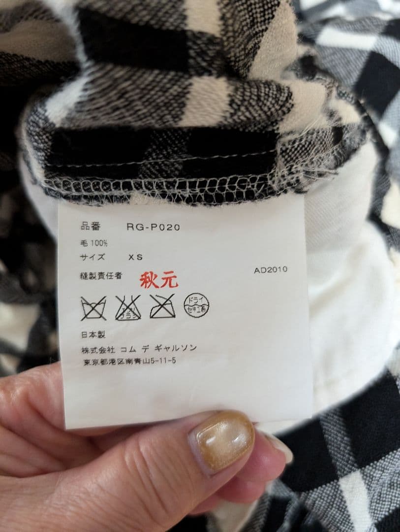 SALE‼️COMME des GARÇONS チェック柄 サルエルパンツ XS