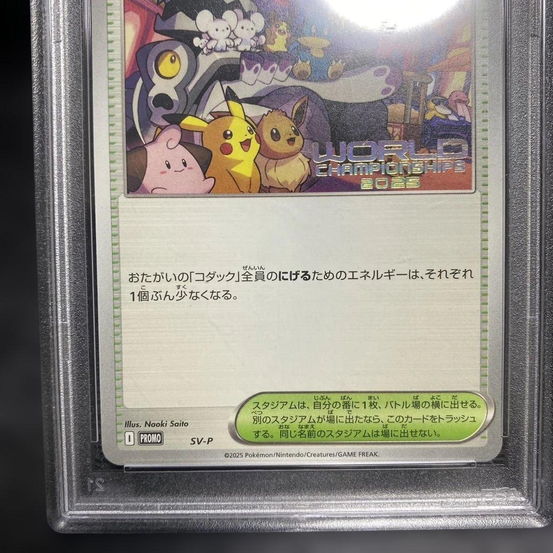 パラダイスリゾート2025 PSA10