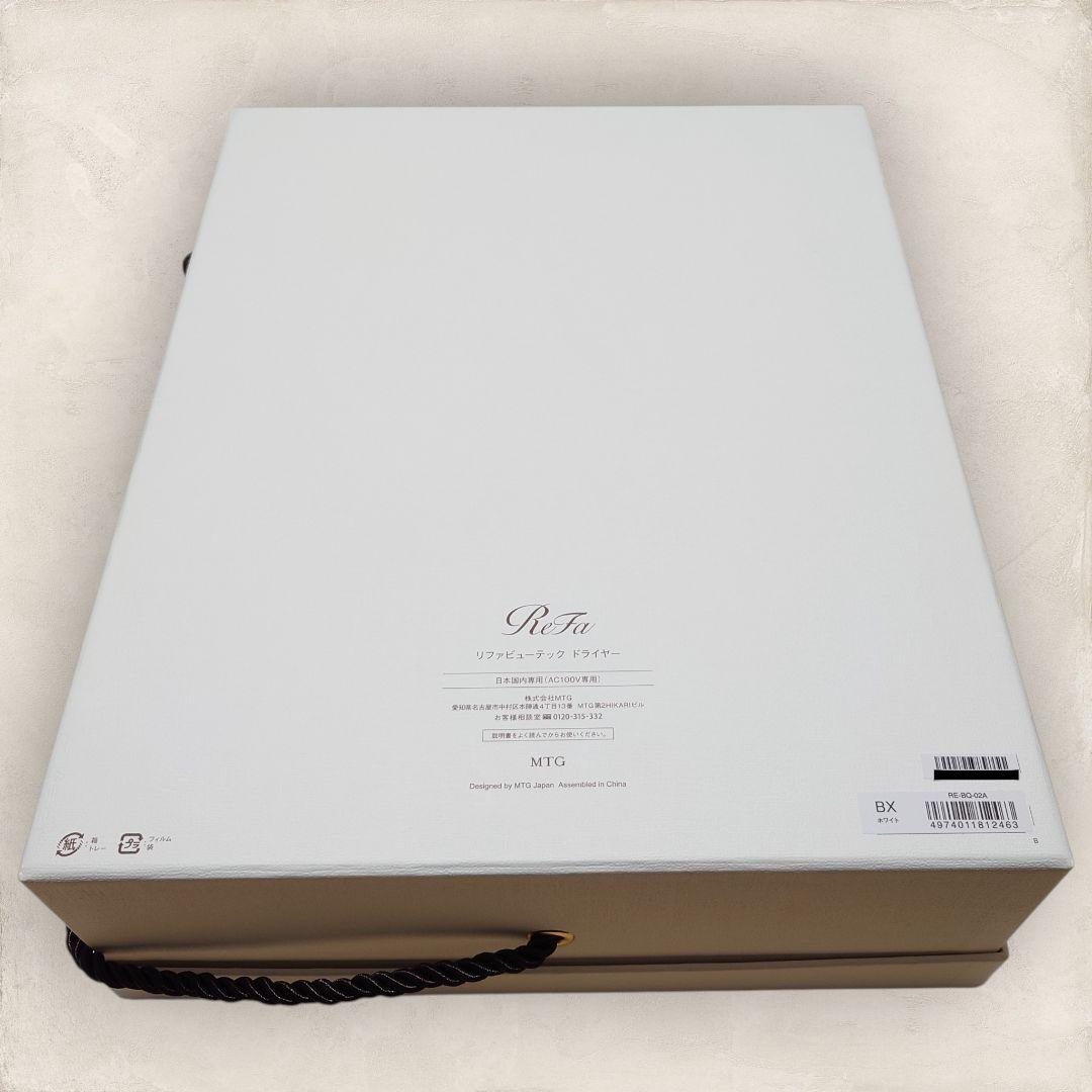 ✨未使用級✨リファ ビューテック ドライヤー BX RE-BQ-02A ホワイト