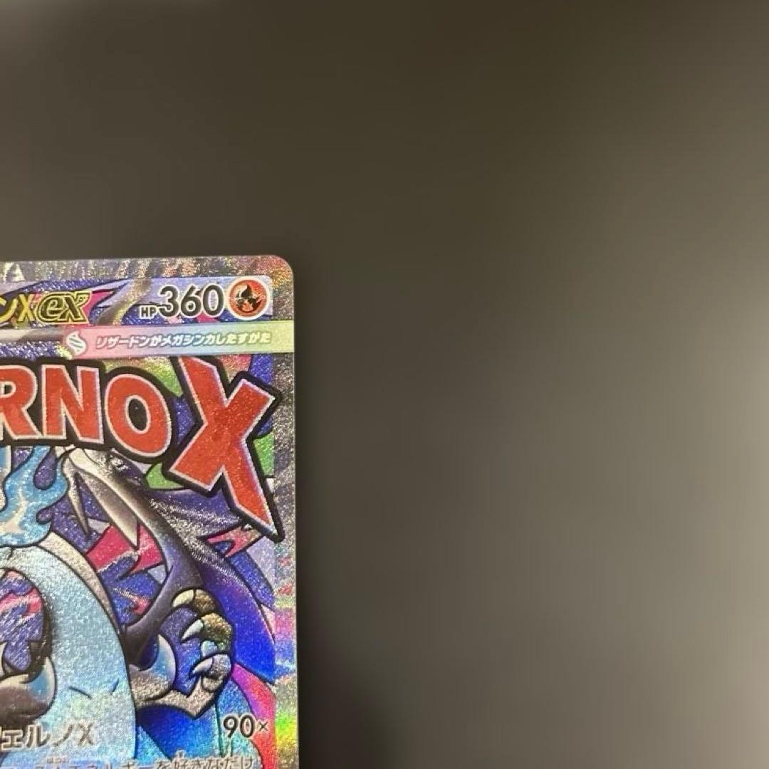 メガリザードンx ex MA 中国語エラーカード