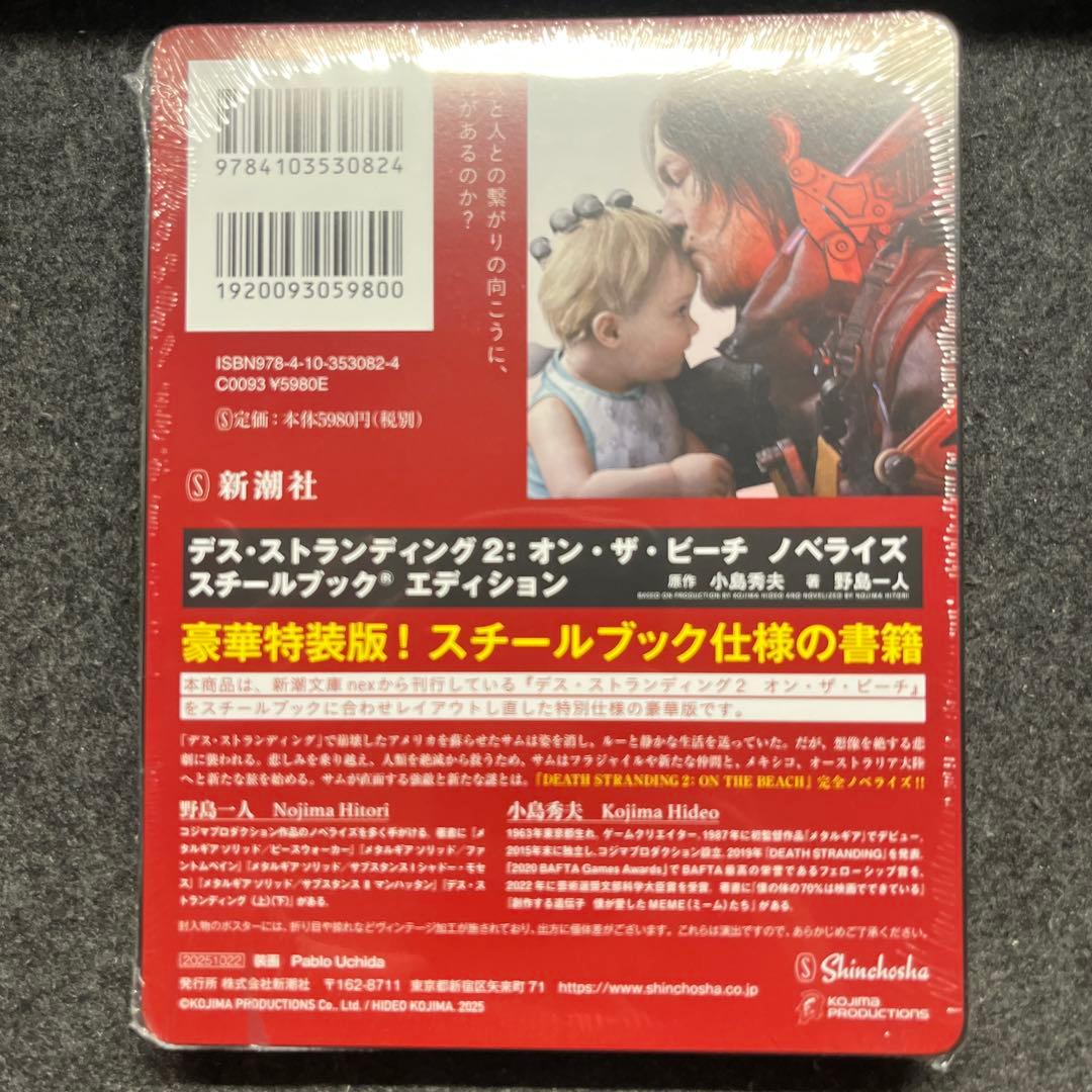 デス・ストランディング1&2 ノベライズスチールブック2冊セット