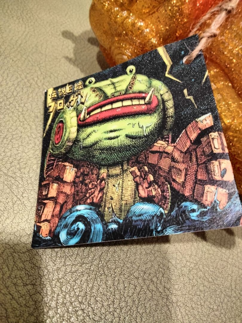 ソフビ　monstock フロッゲン　ラメ入　杉山実　ブルマァク　　安楽安作