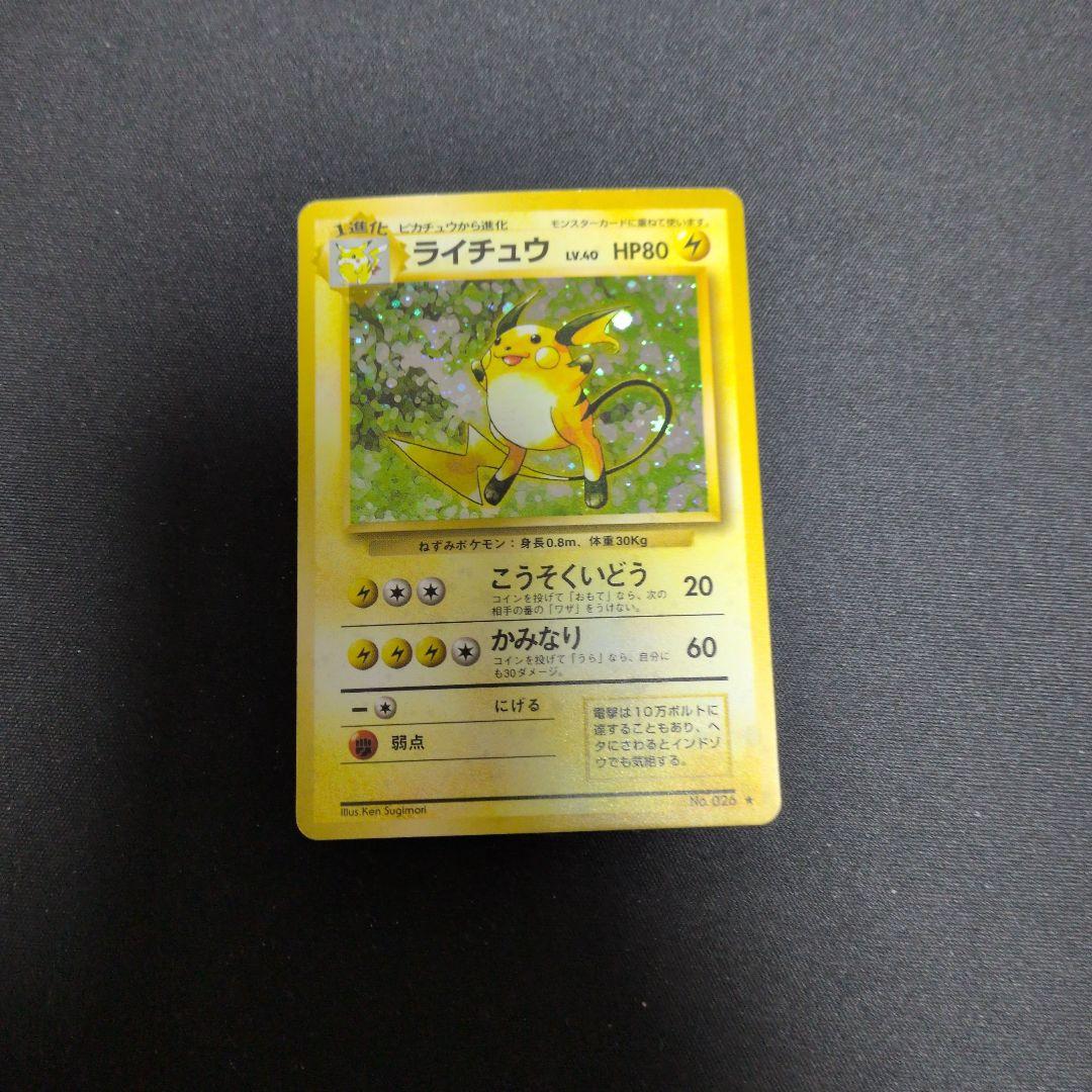 ライチュウ ★ ポケモンカード★