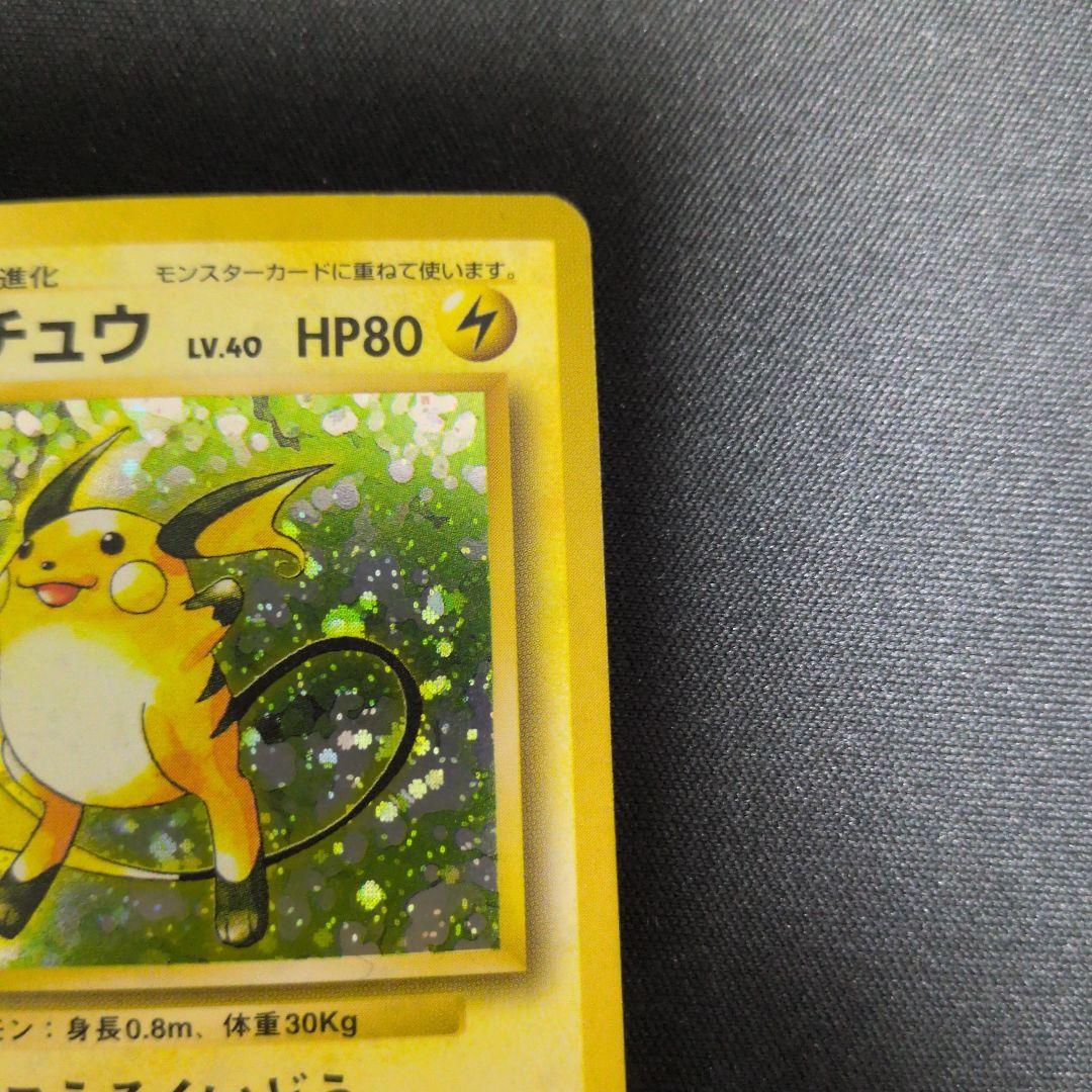 ライチュウ ★ ポケモンカード★
