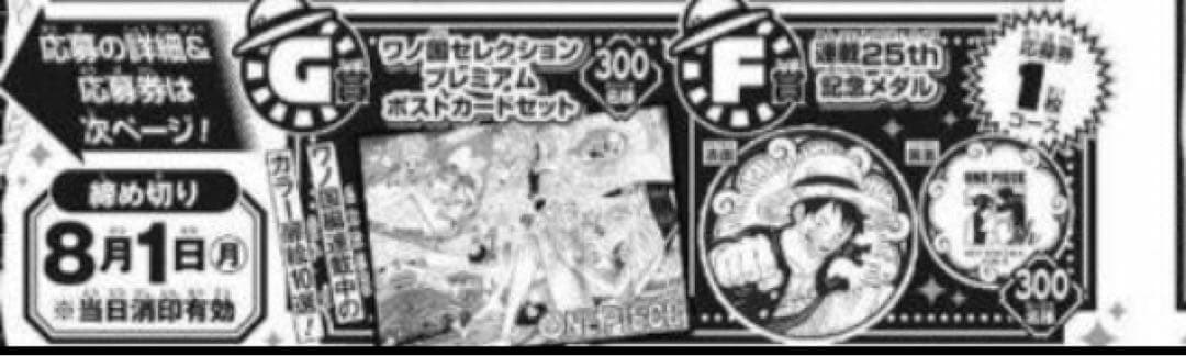 ワンピース　連載25周年記念メダル　未開封