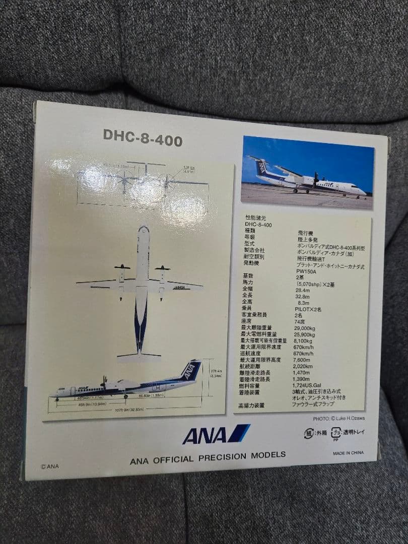 ボンバルディア DHC-8-400 ANA JA845A 1/200