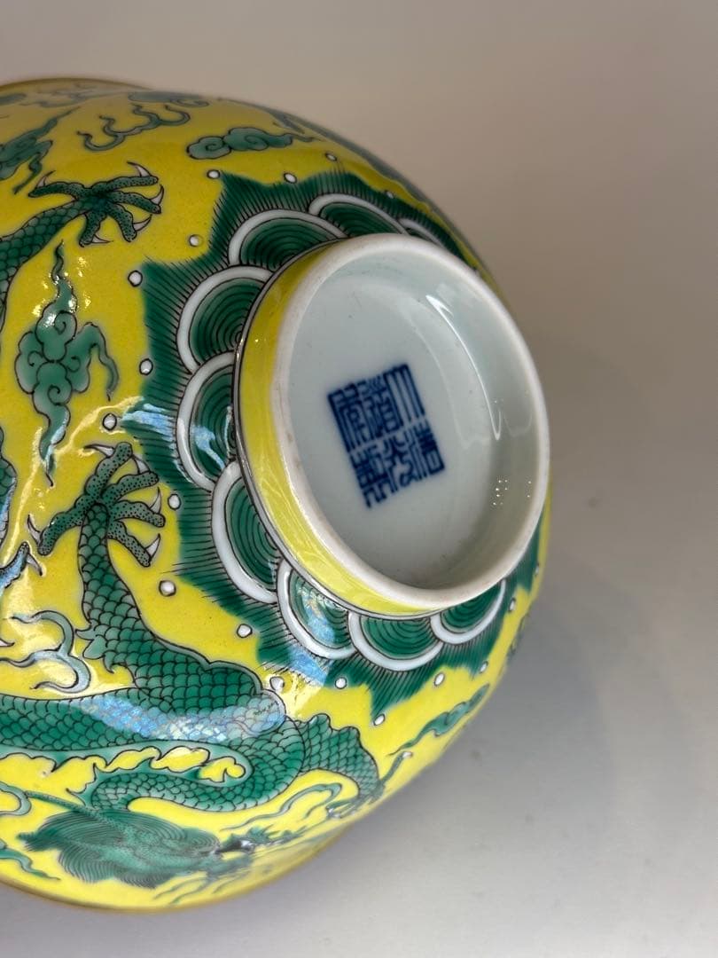 中国 清代 大清道光年制 黄釉 龍紋 二龍戯珠 碗 金彩 骨董品