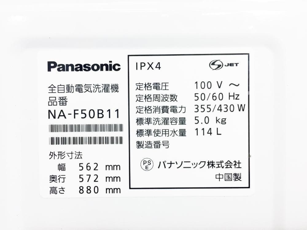 30日迄！送料無料★Panasonic 5㎏ 洗濯機【NA-F50B11】