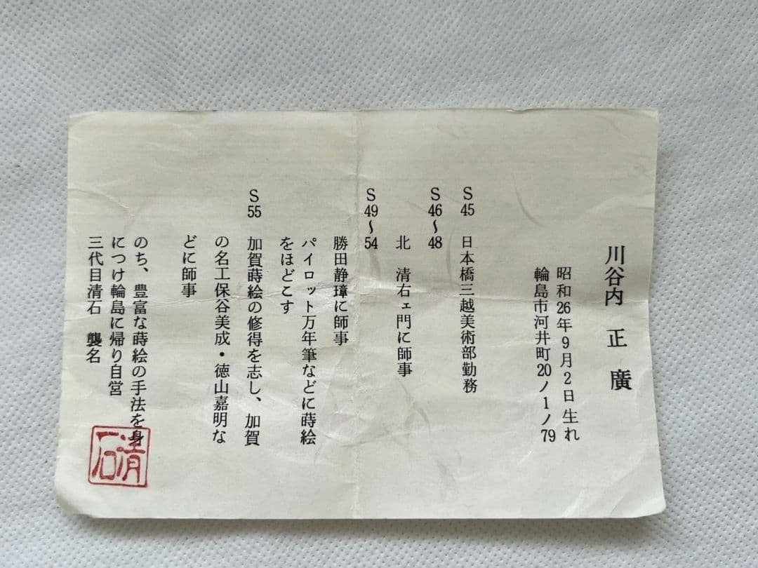 武蔵野 雪吹(ふぶき)棗 3代清石 (川谷内正廣) 堀内宗完箱書き 茶道具