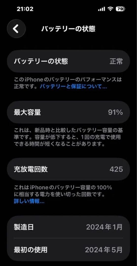 Apple iPhone15 本体128GB ブラック バッテリー91%