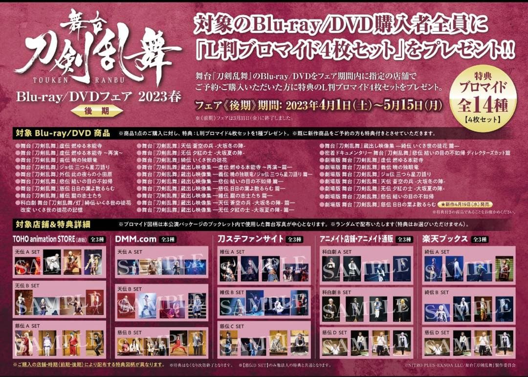 舞台 刀剣乱舞　特典ブロマイド　鶴丸国永　染谷俊之