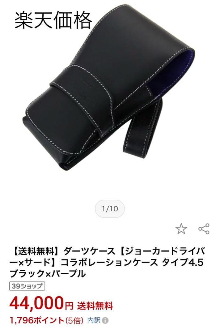 Joker D ×Third ダーツケースホルダー　未使用　箱ナシ