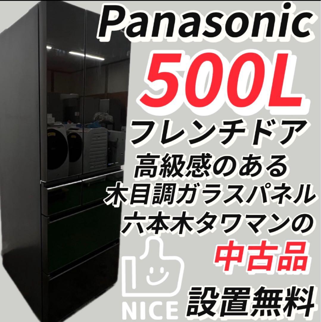 916　冷蔵庫　大型　パナソニック　500ℓ　大容量　両開き　設置無料　中古