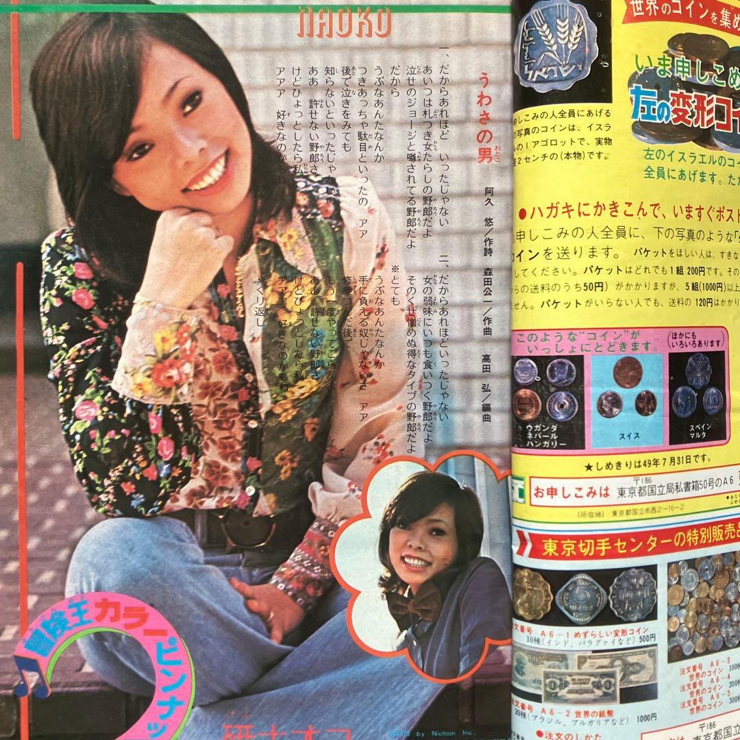 「冒険王 昭和49年6月号」