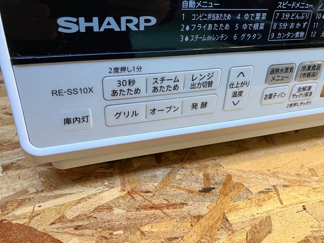 A2A42■SHARP シャープ 過熱水蒸気オーブンレンジ RE-SS10X