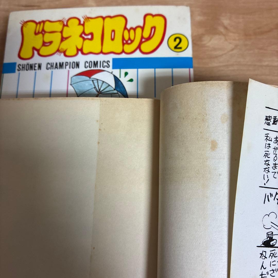 m*e様 【おまけ】マカロニほうれん荘　マカロニ2 ドラネコロック　全巻