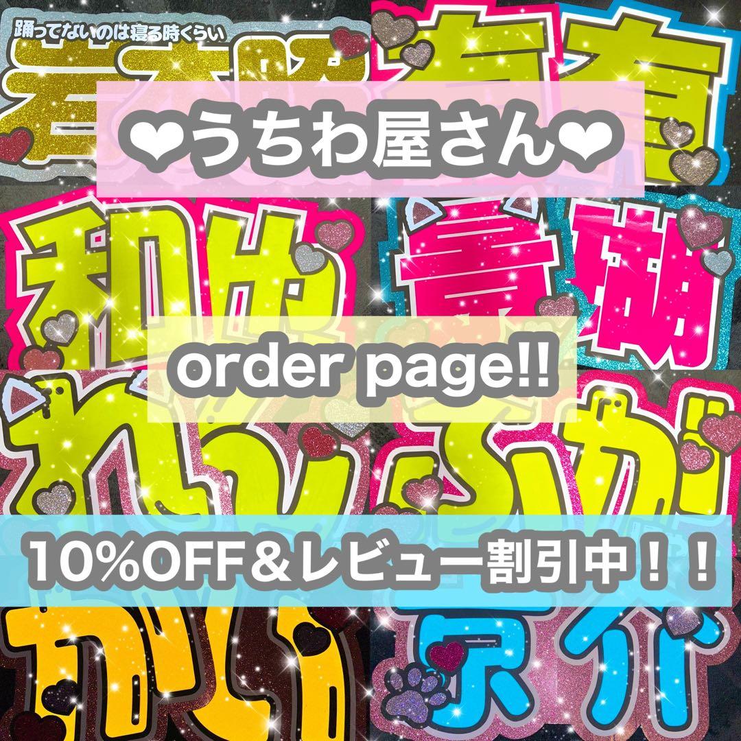 うちわ屋さん　うちわ文字　連結可能　俳優　アイドルグループ　韓流アイドル　など