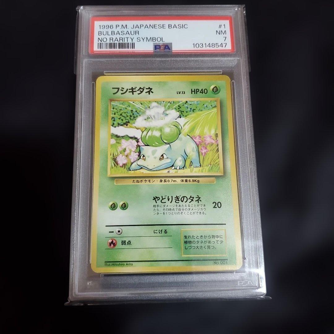 初版　ポケモンカード３連番 フシギダネ ヒトカゲ ゼニガメ