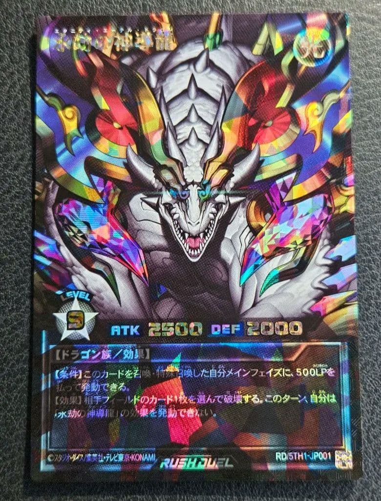 永劫の神導龍 オーバーラッシュレア