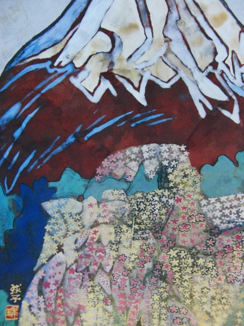 片岡 球子、【桜咲く富士】、大判、超希少画集・額装画、状態良好