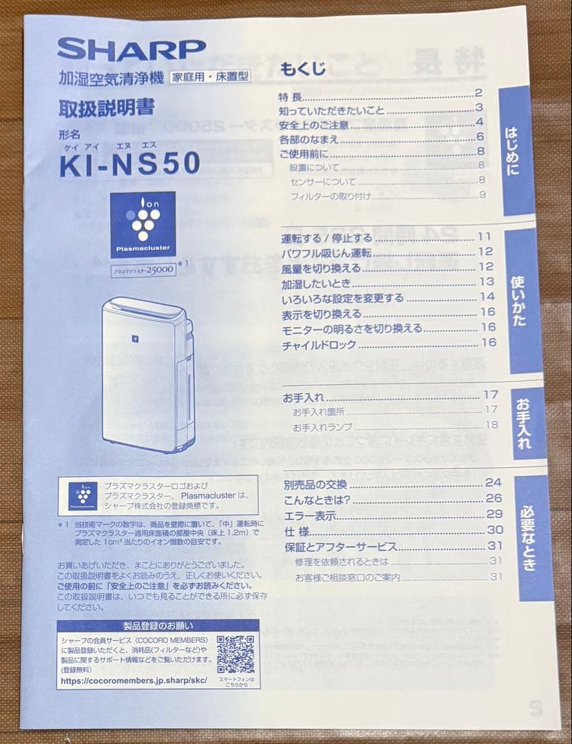 シャープ 加湿 空気清浄機 プラズマクラスター 25000 ハイグレード