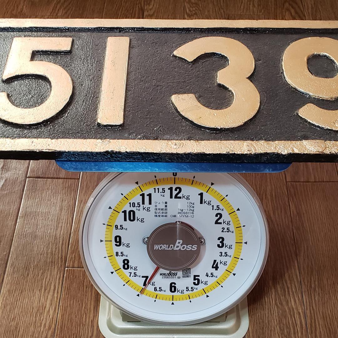 【鉄道廃品】◆鉄道プレート『D51 396』鉄製 塗装済 ◆検）鉄道グッズ サボ