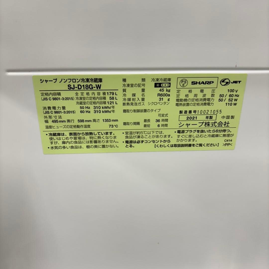 462 SHARP 冷蔵庫　200L弱　どっちもドア　小型　一人暮らし　洗濯機有