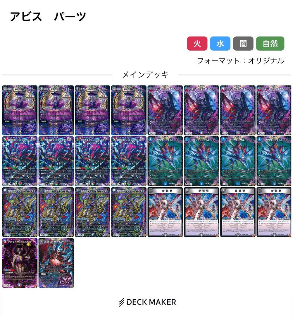 A*n様 クローシスアビス　デッキ　パーフェクトヴォルテックス　5000vt