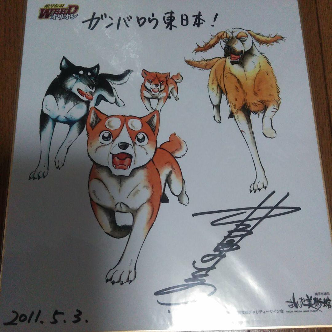 高橋よしひろ　サイン色紙　サイン会　限定品　漫画家